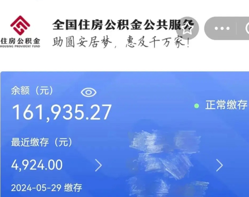 冷水江广州住房公积金代办提取（广州住房公积金提取材料）