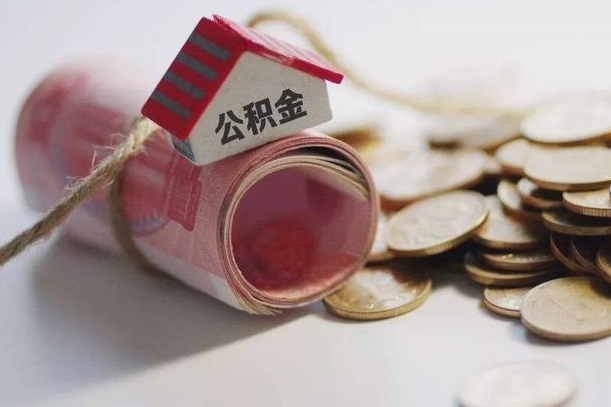 冷水江辞职领取住房公积金（辞职了领取公积金需要什么手续）